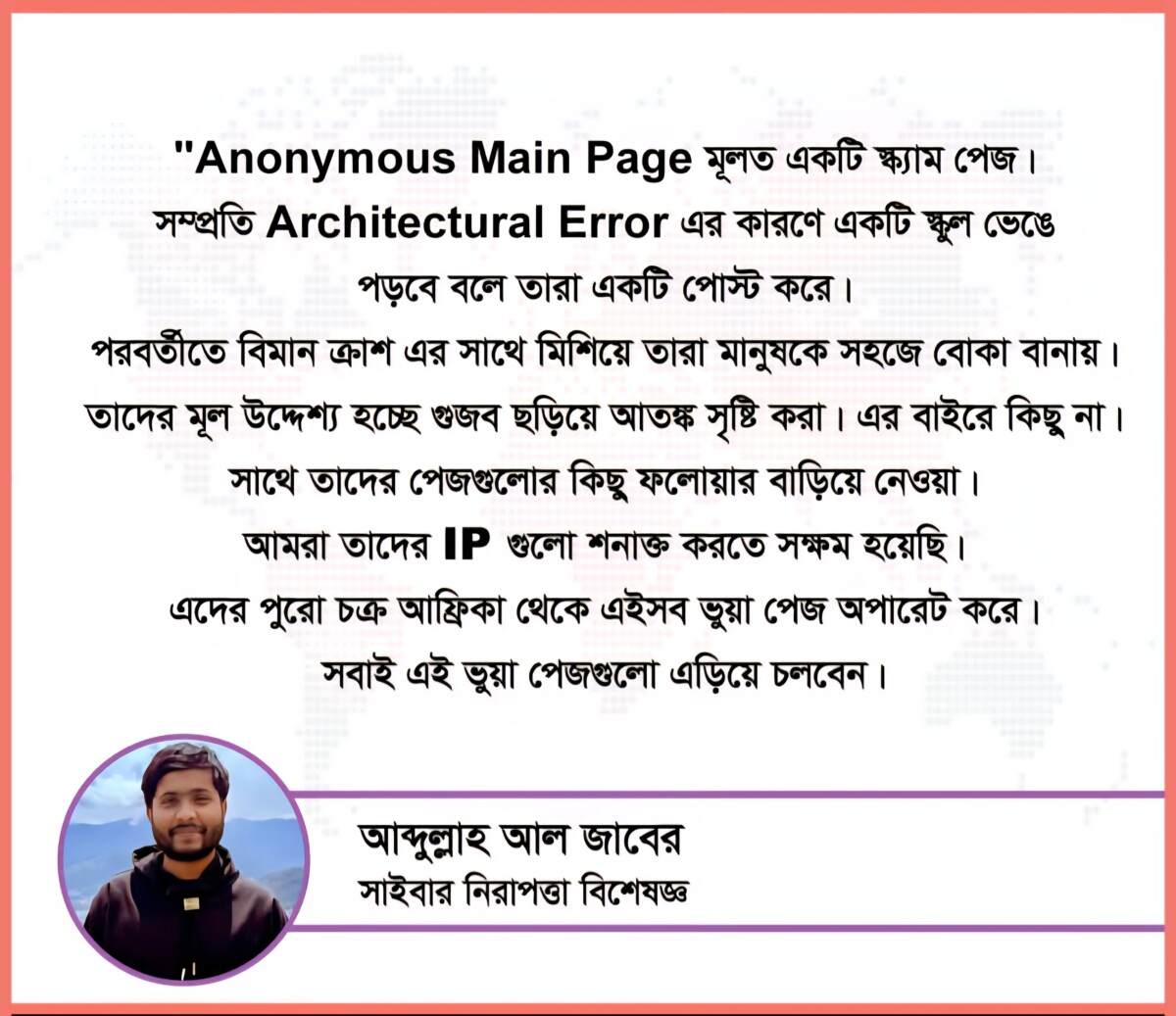 ভাইরাল হওয়া Anonymous Main Page সম্পর্কে যা জানালেন আব্দুল্লাহ আল জাবের, সাইবার নিরাপত্তা বিশেষজ্ঞ।