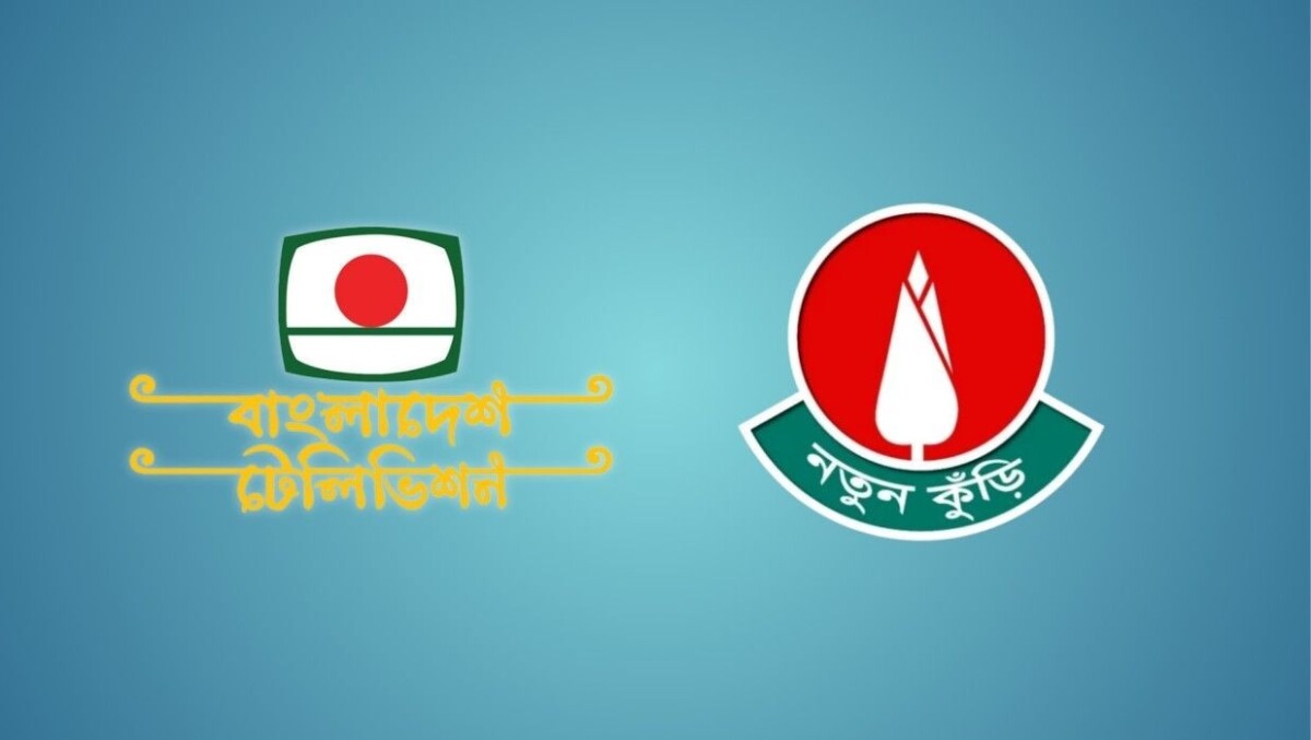 ১৯ বছর পর ফিরে আসছে ‘নতুন কুঁড়ি’